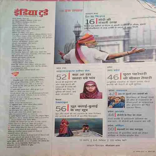 India Today ( 31thn August 2016 )
