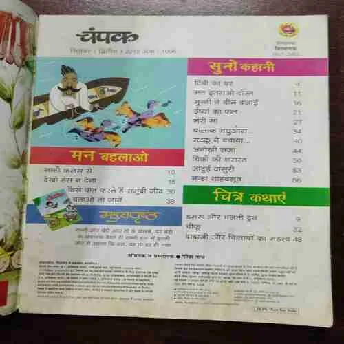 Champak (September 2nd 2012)