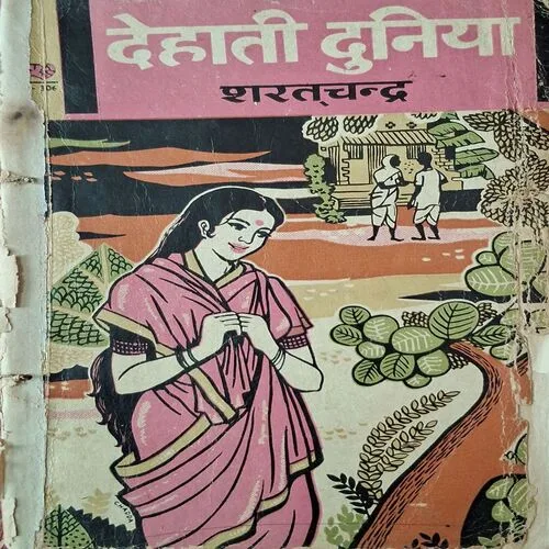 Dehati Duniya ( By Sharatchandra )( Total Pages = 116 )