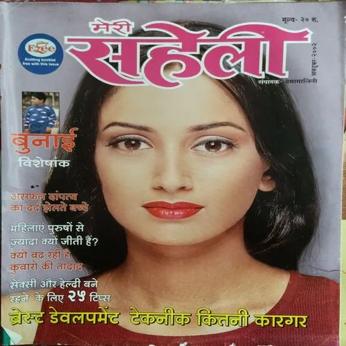 Meri Saheli ( October 2002 )