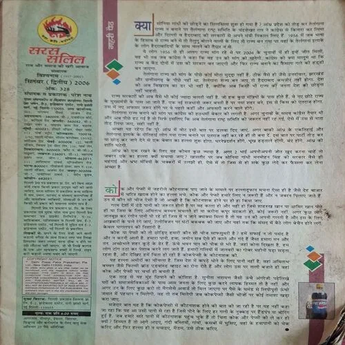 Saras Salil ( September 2nd 2006 )