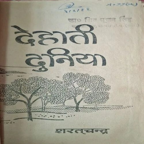 Dehati Duniya ( By Sharatchandra )( Total Pages = 116 )