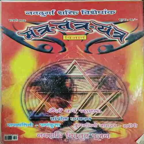 Mantra Tantra Yantra  (February 2010)