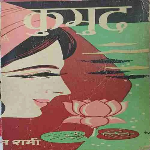 Kumud (  No. of pages = 111 )