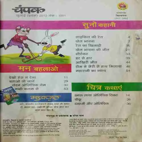Champak (July 1st 2012)