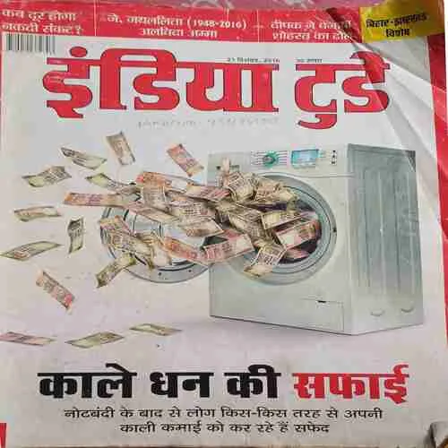 India Today ( 21th december 2016 )