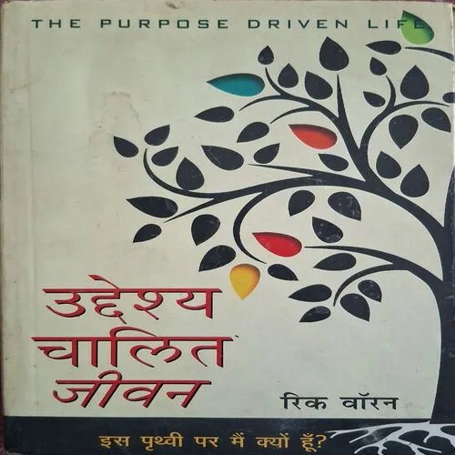 Uddeshya Chalit Jivan (  No. of pages = 400 )