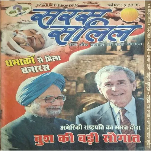 Saras Salil ( April 1st 2006 )