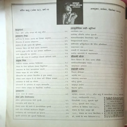 Arogya Sanjivini ( 2013)