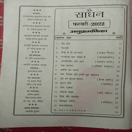 Sadhan (February 2022)