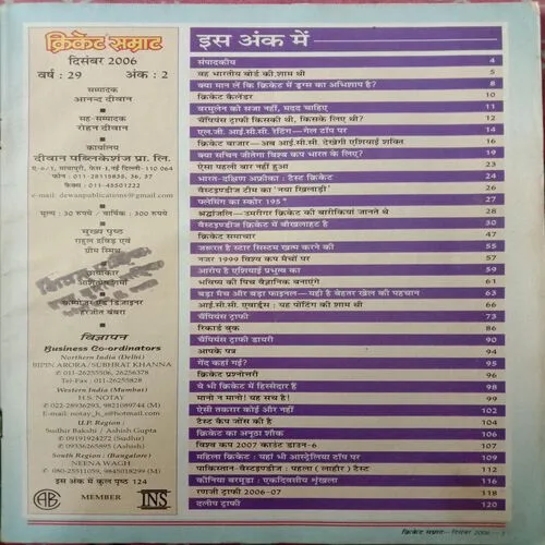 Cricket Samrat (December 2006)