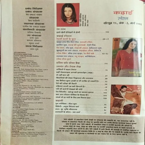 Meri Saheli ( March 2003 )