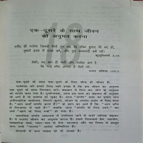 Uddeshya Chalit Jivan (  No. of pages = 400 )
