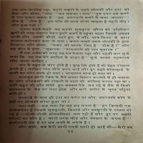Sarhado Ke Bich ( By Kamleshwar ) ( Total Pages = 112 )