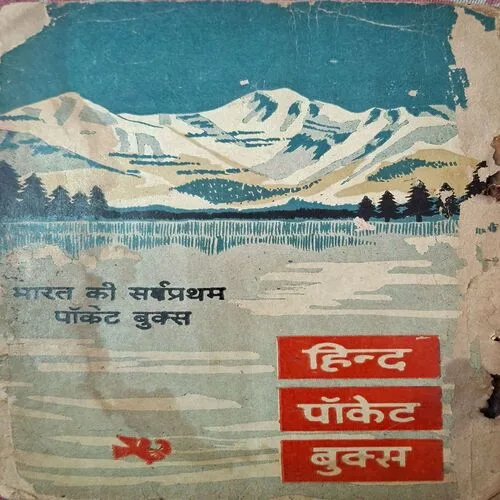 Sarhado Ke Bich ( By Kamleshwar ) ( Total Pages = 112 )
