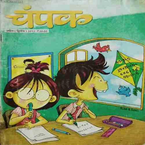 Champak (April 2nd 2012)