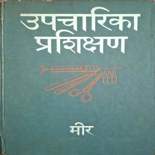 Upcharika Prashikchan (  No. of pages = 416 )