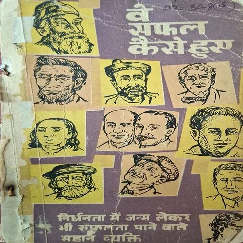 Ve Safal Kaise Hue ( By Keshav Sagar )( Total Pages = 248 )