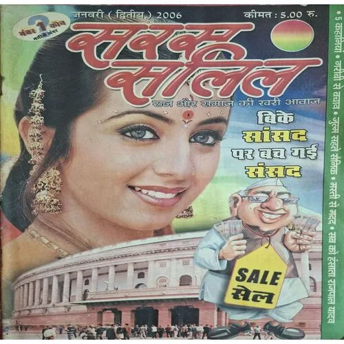 Saras Salil ( January 2nd 2006 )