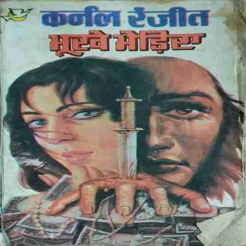 कर्नल रंजीत