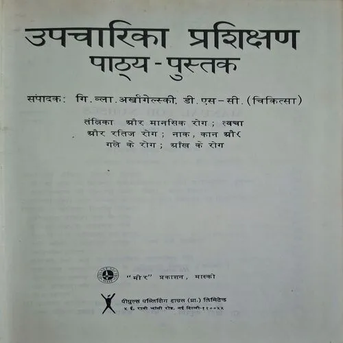 Upcharika Prashikchan (  No. of pages = 416 )