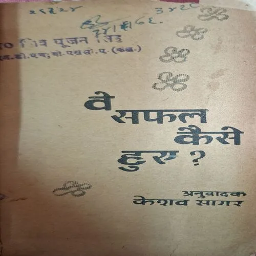 Ve Safal Kaise Hue ( By Keshav Sagar )( Total Pages = 248 )