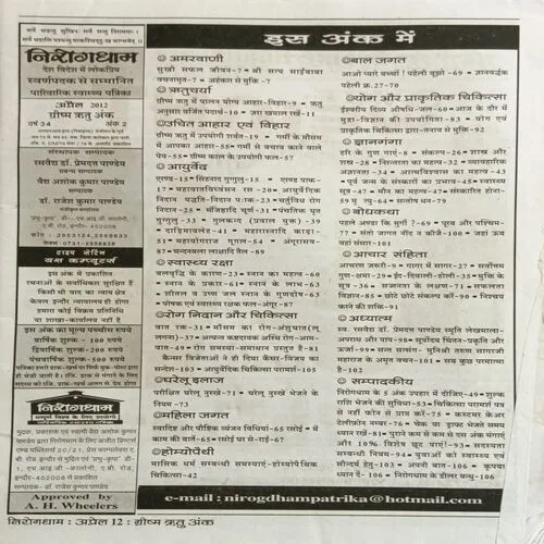 Nirogdhaam ( 2012 )