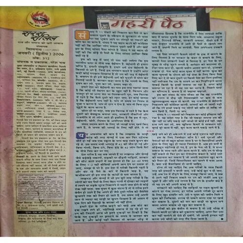 Saras Salil ( January 2nd 2006 )