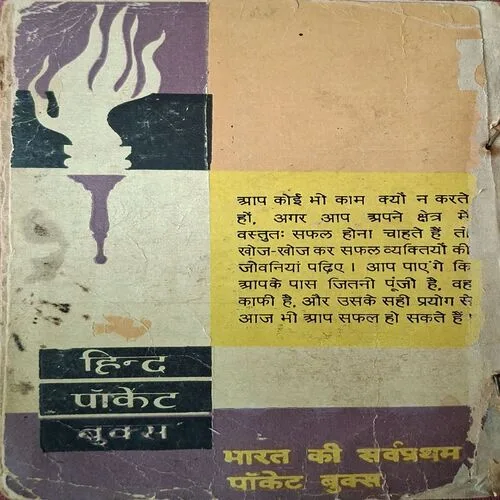 Ve Safal Kaise Hue ( By Keshav Sagar )( Total Pages = 248 )