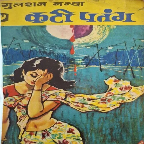 Kati Patang ( By Gulshan Nanda ) (  No. of pages = 220 )