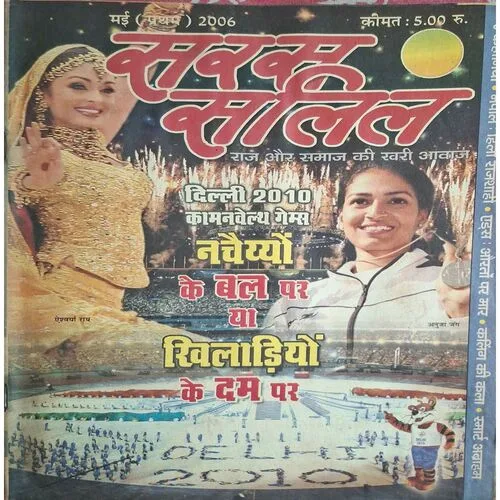 Saras Salil ( May 1st 2006 )