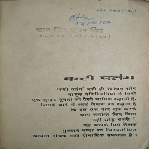 Kati Patang ( By Gulshan Nanda ) (  No. of pages = 220 )