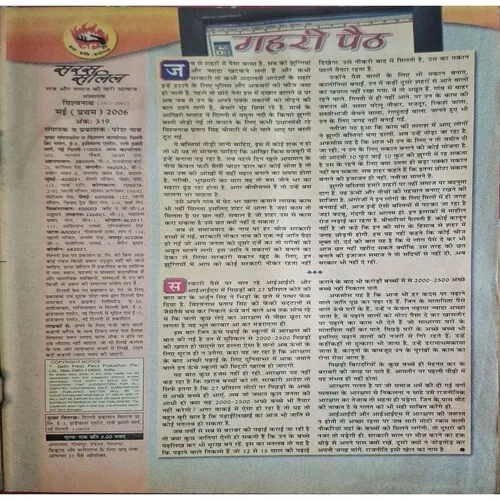 Saras Salil ( May 1st 2006 )