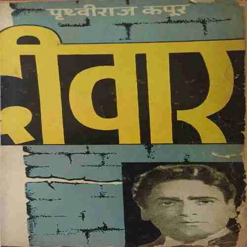 Diwar (  No. of pages =111 )