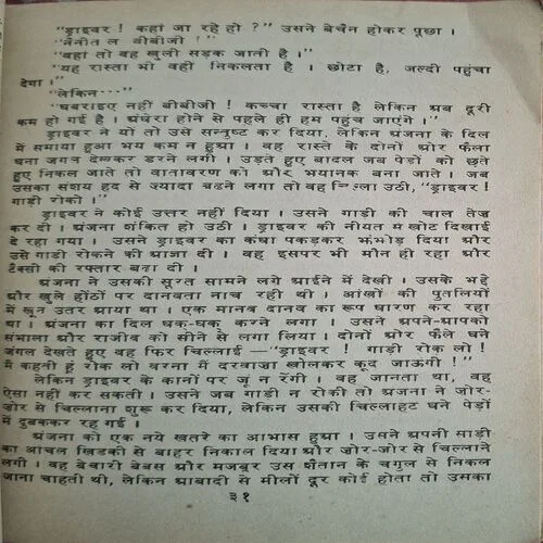 Kati Patang ( By Gulshan Nanda ) (  No. of pages = 220 )