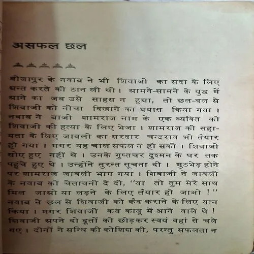 Shivaji ( Total Pages = 36 )