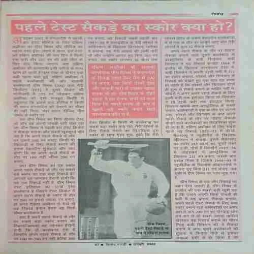 Cricket Samrat (  January 2003 )