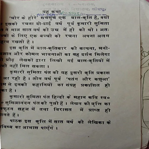 Chor Ke Hire (No. Of Pages – 32)