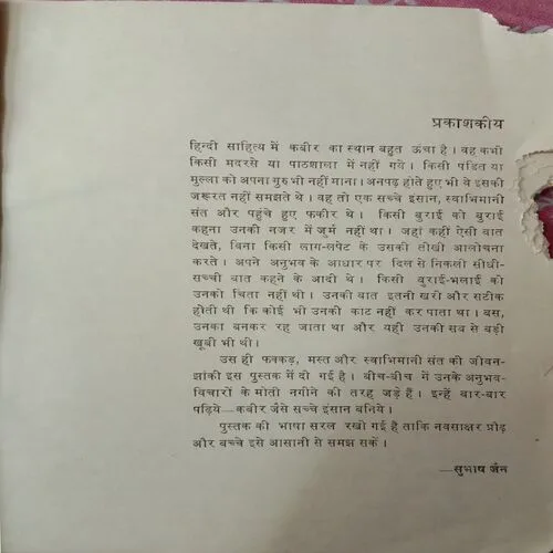 Kahe Kabir (No. Of Pages – 32) (Little cut in right side)