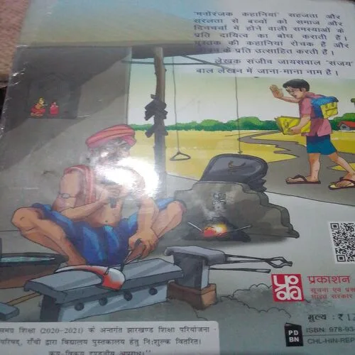 Manoranjak Kahaniyan