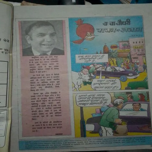 Chacha Chaudhary Aur Raka ka Jawab