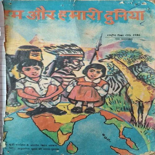 Hum Aur Humari Duniya ( Total Pages = 218 )