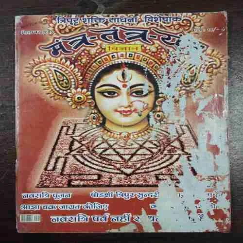 Mantra Tantra Yantra  (September 2005)
