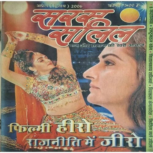 Saras Salil ( April 2nd 2006 )