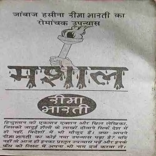 मशाल