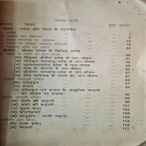 Hum Aur Humari Duniya ( Total Pages = 218 )
