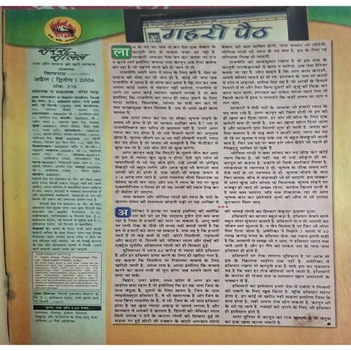 Saras Salil ( April 2nd 2006 )