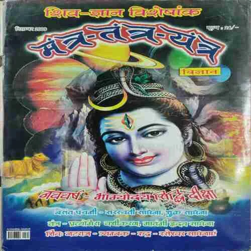 Mantra Tantra Yantra  (December 2009)