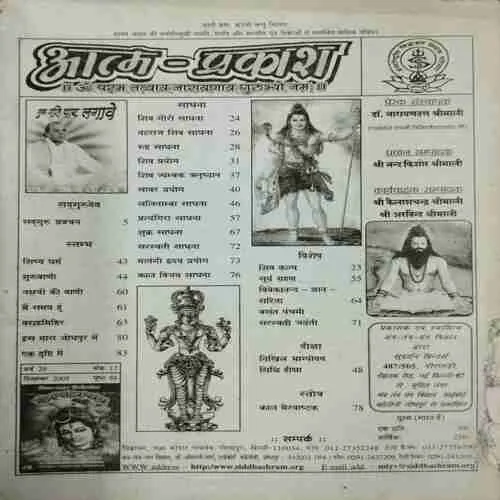 Mantra Tantra Yantra  (December 2009)