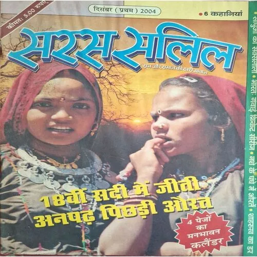 Saras Salil ( December 1st 2004 )
